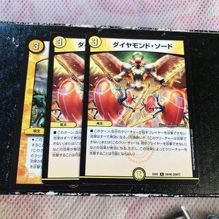 ダイヤモンド・ソード