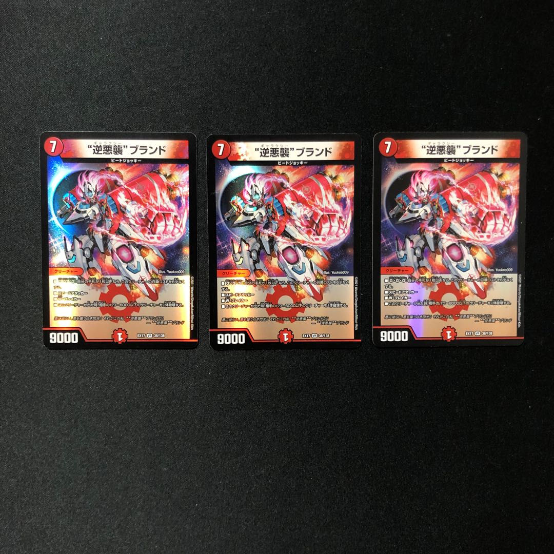 Reverse Darkness Attack" brand