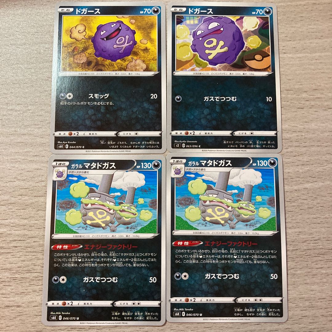Special Price] Galal Weezing, Koffing