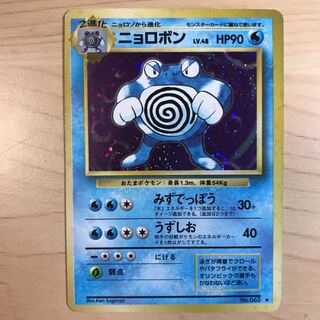 【1枚300円】ニョロボン　旧裏　Lv.48 在庫1枚
