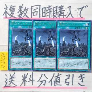 【複数同時購入で送料分値引き！】聖剣アロンダイト　字レア×3枚セット