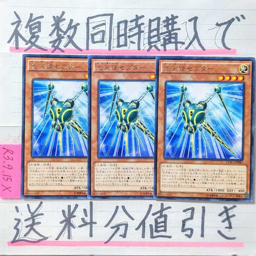 Discount on shipping when you buy more than one at the same time! Star Seraph Scepter Character Rare x Set of 3