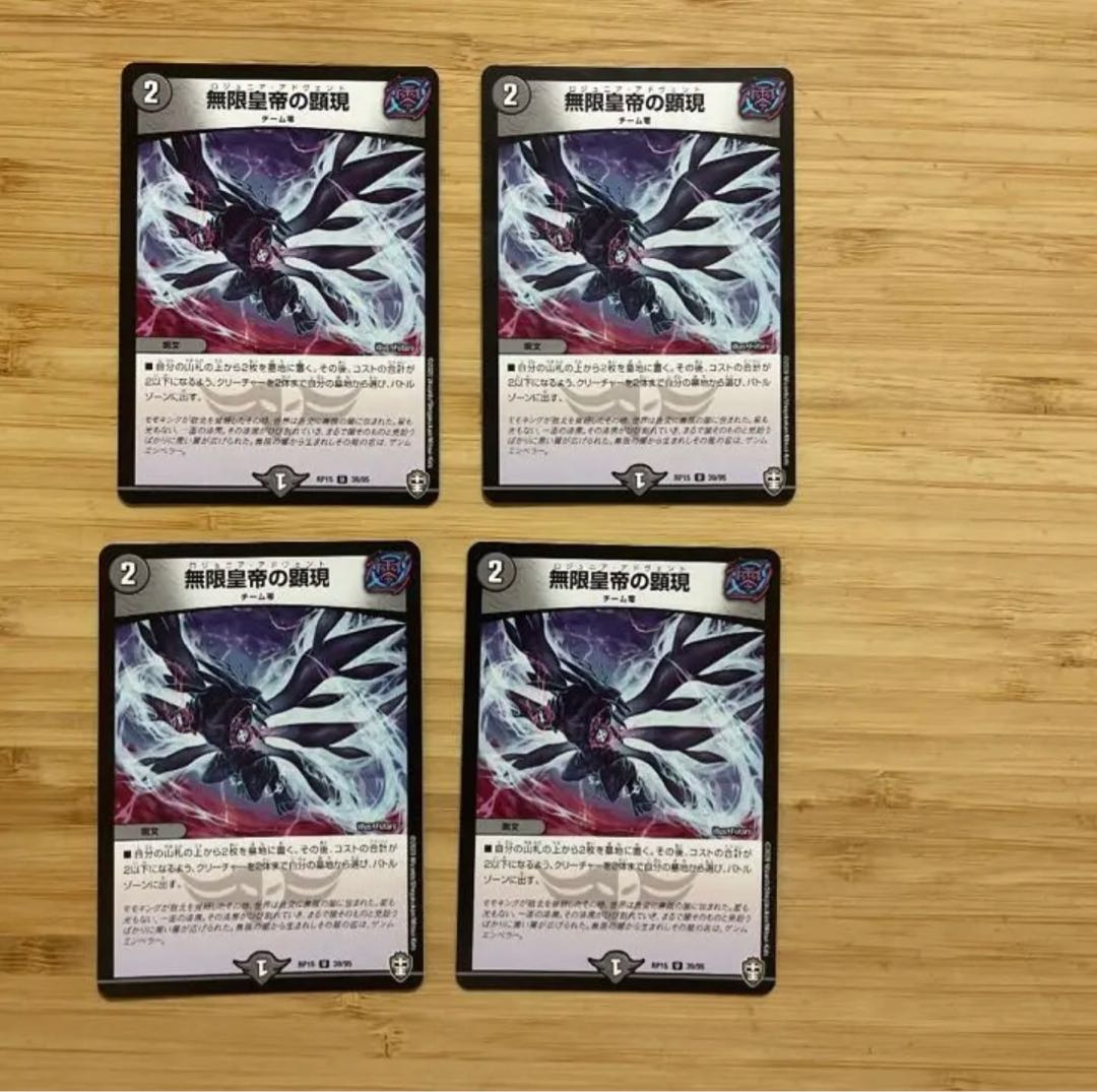 Revealing the Infinite Emperor