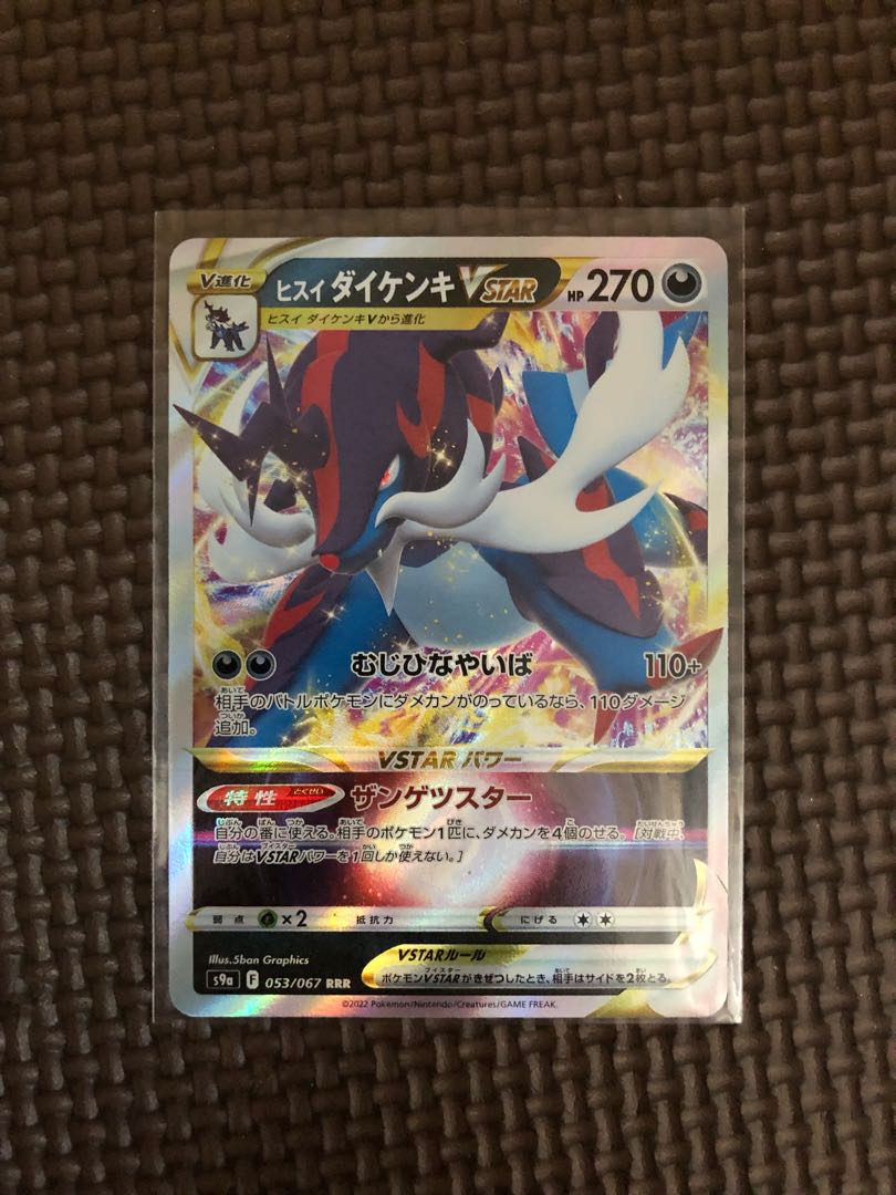 Jade SamurottVSTAR RRR