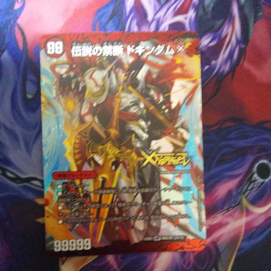 Forbidden -Sealed X-｜Legendary Forbidden Dokindam X KDL