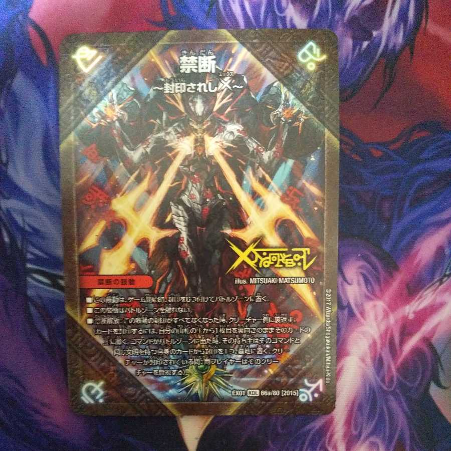 Forbidden -Sealed X-｜Legendary Forbidden Dokindam X KDL