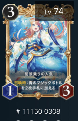 荒波乗りの人魚　スピ無し