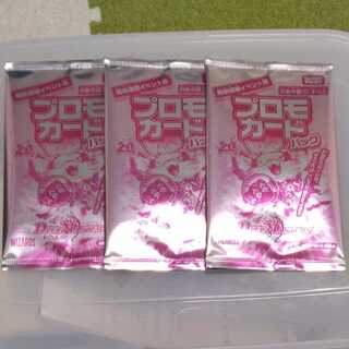 キャンベロ杯　未開封パック　3パック