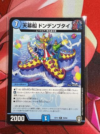 Tent Ship Dondenbutai