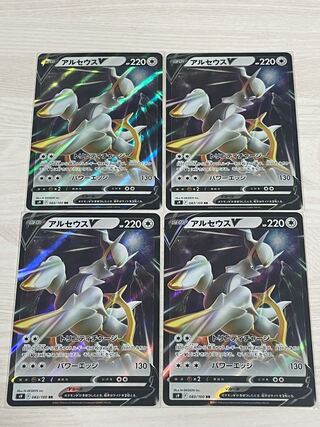 Set of 4 s9 ArceusV