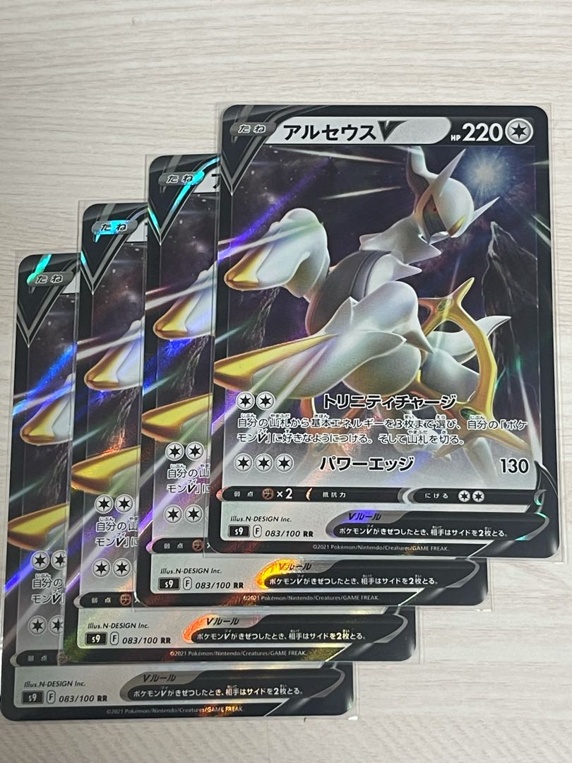 Set of 4 s9 ArceusV