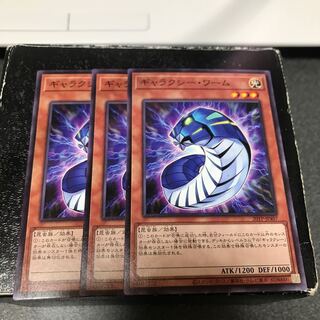 Galaxy Worm Normal 3-card reservation confirmed