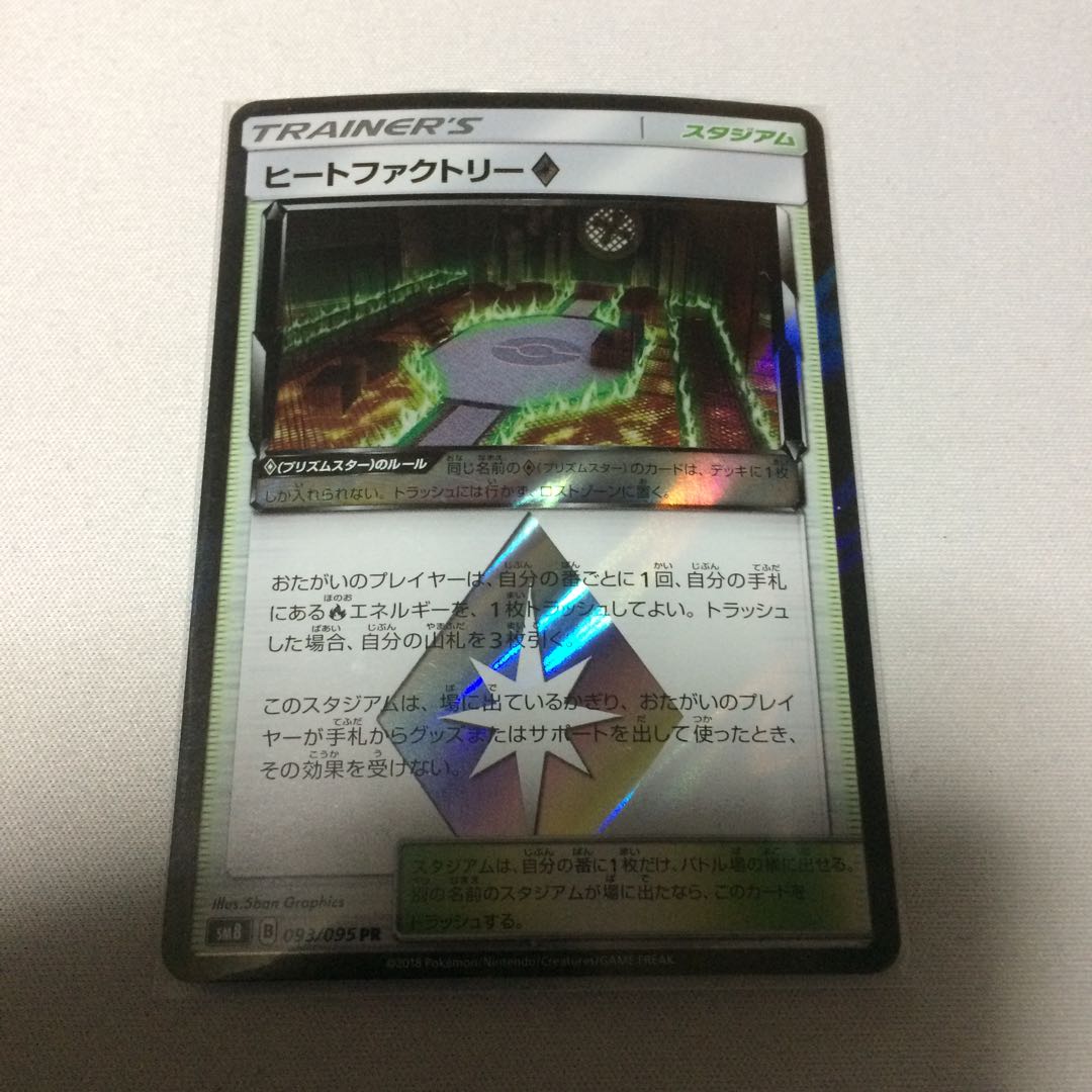 ヒートファクトリー 美品