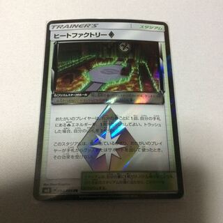 ヒートファクトリー 美品