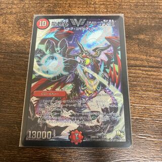 龍世界 ドラゴ大王