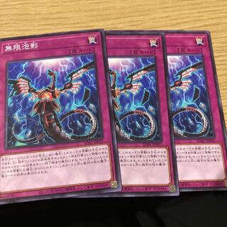 無限泡影 ノーマル