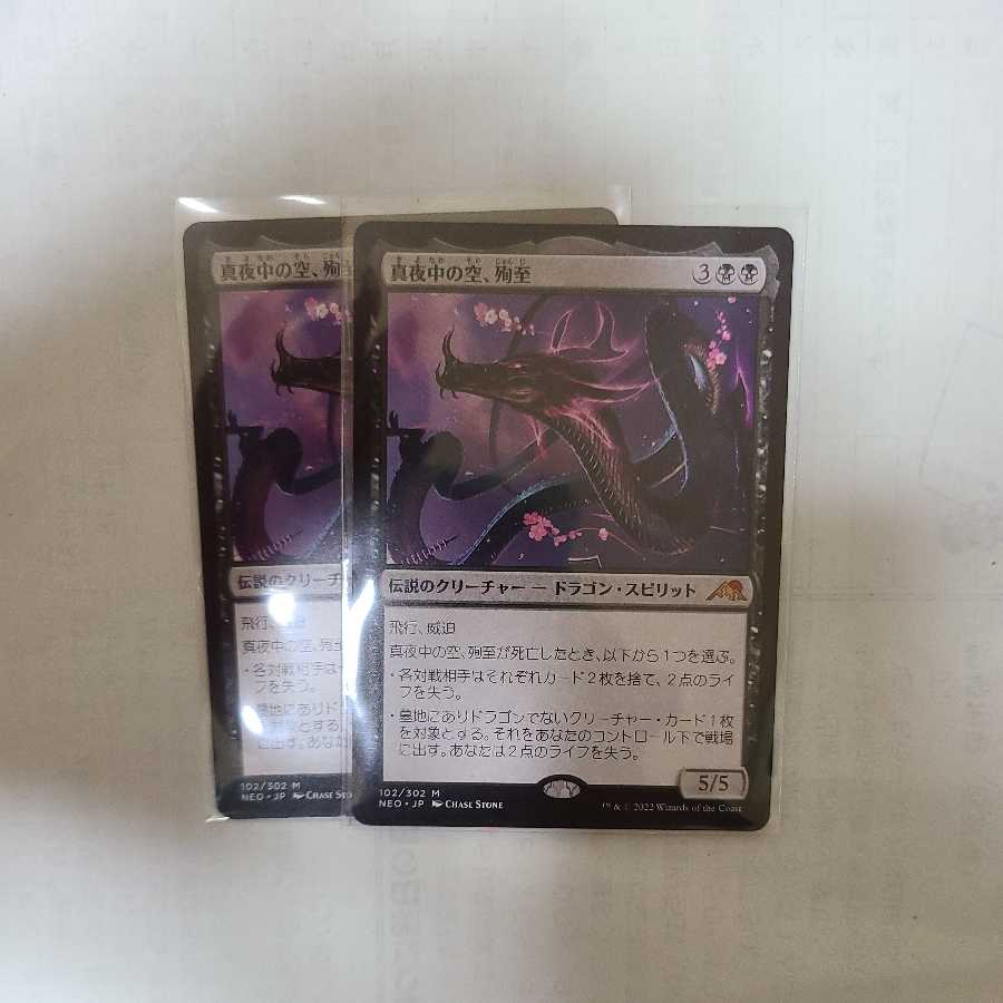 真夜中の空、殉至 神話レア 102/302