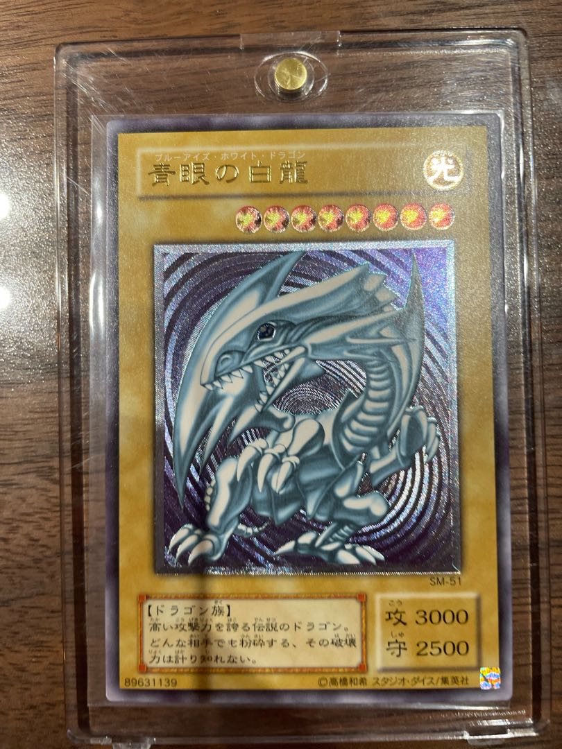 青艶美品　青眼の白龍　レリーフ