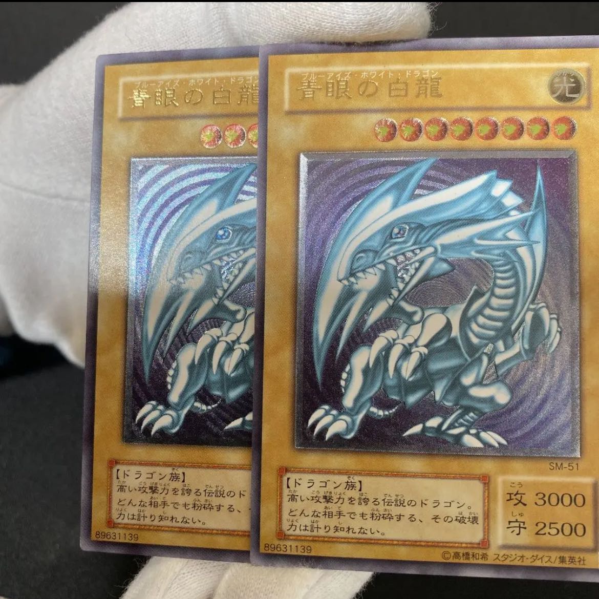 青艶美品　青眼の白龍　レリーフ