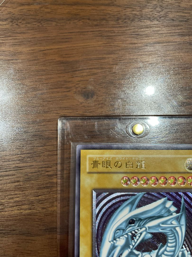 青艶美品　青眼の白龍　レリーフ