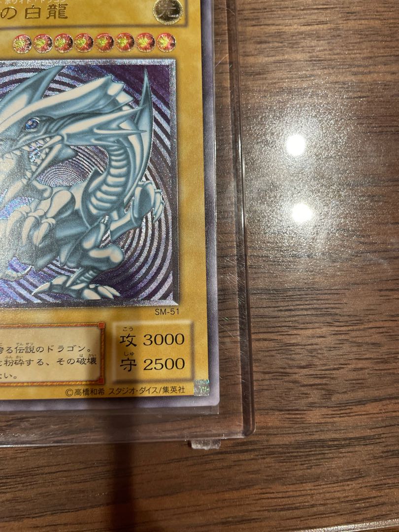 青艶美品　青眼の白龍　レリーフ