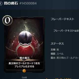 闇の魔石 #14500084