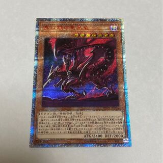 真紅眼の亜黒竜 20thSE