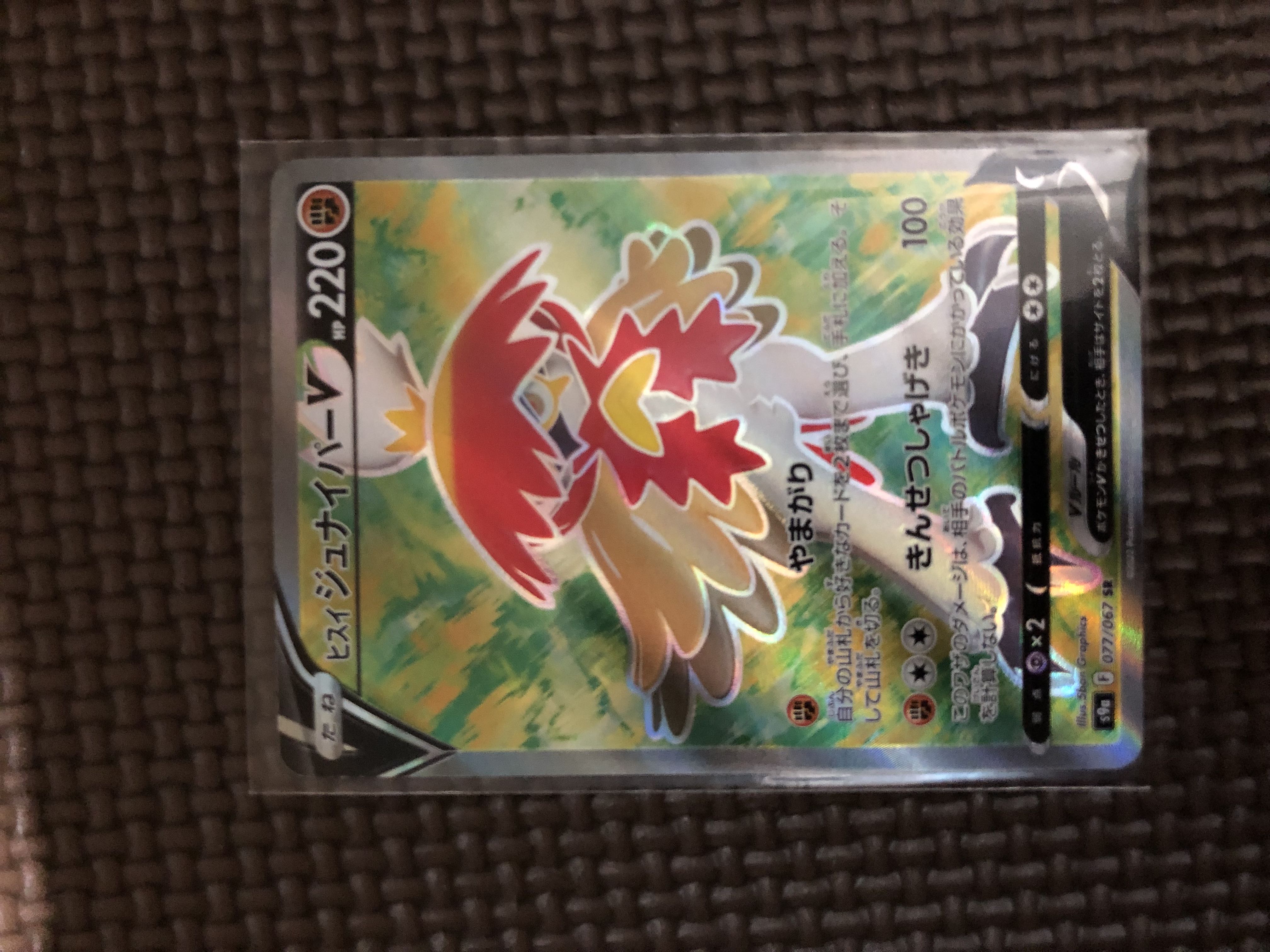 Jade DecidueyeV SR Set