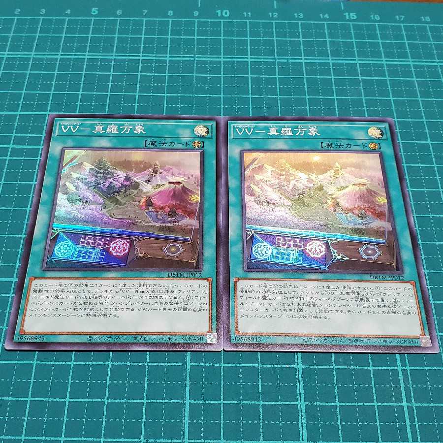 VV Shinra-Manzou (2 pieces)