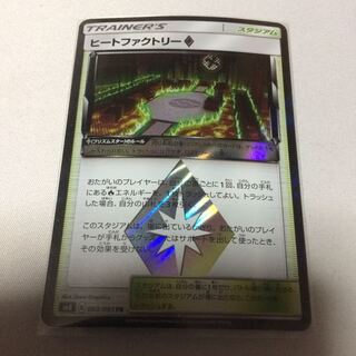 ヒートファクトリー