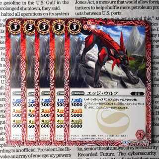 YU09 エッジ・ウルフ 1枚