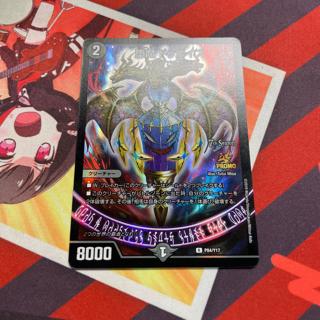 Fallen Demon Do Poise Promo