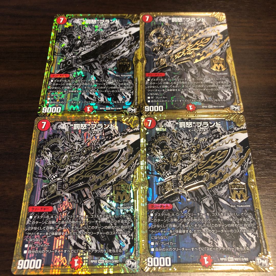 Punishment Anger" brand, Secret 3, Set of 4