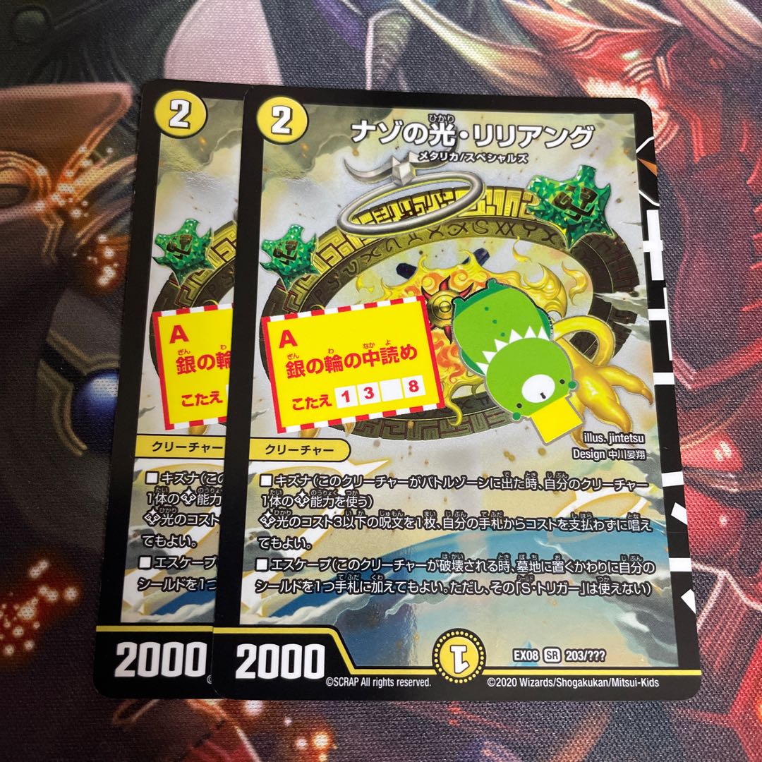 Riddle Light, Liliang