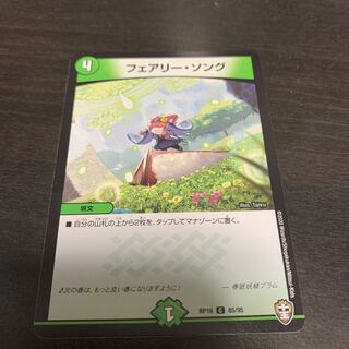 フェアリー・ソング