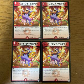 Dangerous Dog Maniacs U