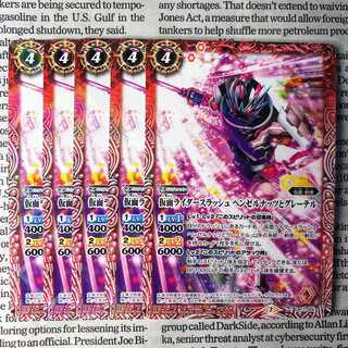 YU10 仮面ライダースラッシュ ヘンゼルナッツとグレーテル 1枚