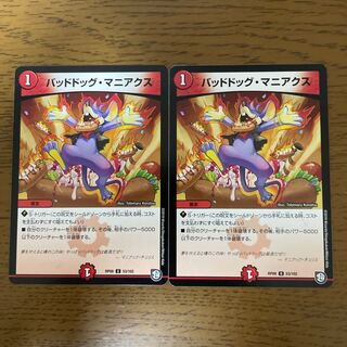 Dangerous Dog Maniacs U