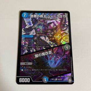 The High King of Fallen Darkness Shark Uga/Yami's Magic Modification SR