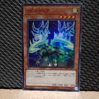 【ぽぽたん】遊戯王  - 1425  リビルディア　スーパー