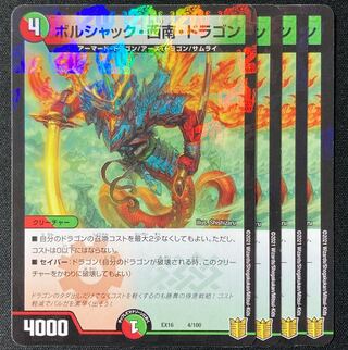 DUEMA Borshak Southwest Dragon, Kirino, 4 copies.