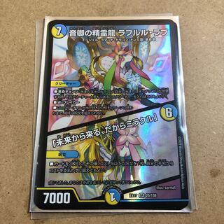 Rafleur Love, the Spirit Dragon of the Sound Lord｜"Coming from the Future, So Miracle"