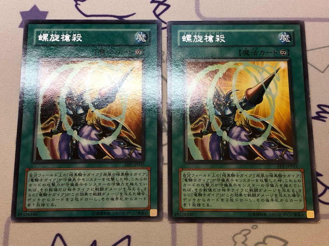 Spiral Spear Strike 2 rare