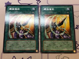 Spiral Spear Strike 2 rare