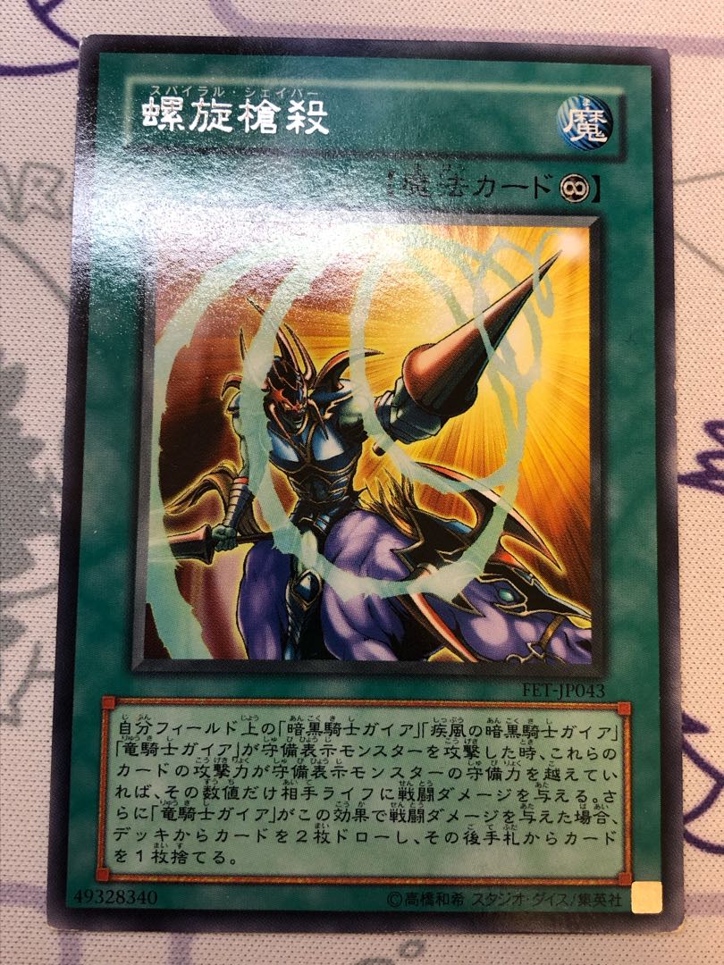 Spiral Spear Strike 2 rare