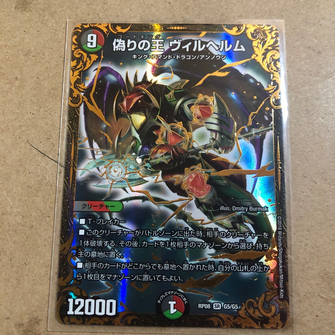 King Wilhelm of Jilt (Ultra Golden Card Spec.)