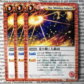 YU10 光り輝く大銀河