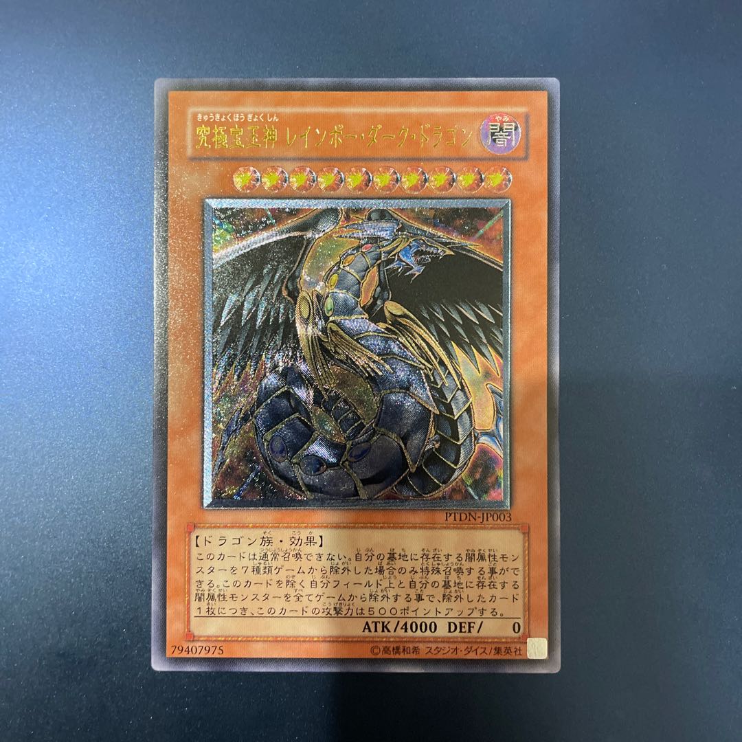 Rainbow Dark Dragon Ultimate Rare