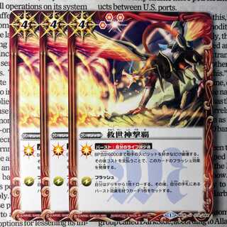 YU11 救世神撃覇 1枚