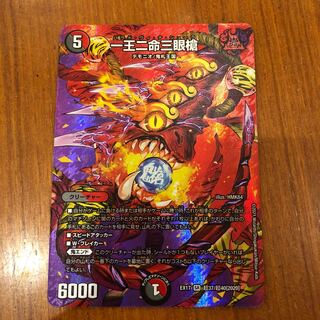 One King, Two Lives, Three Eyes Spear, Baladhvinashura